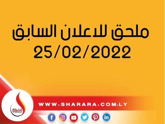 تحديث بخصوص توقف تزويد محطات شركة الشرارة الذهبية للخدمات النفطية بالوقود من طرف شركة البريقة