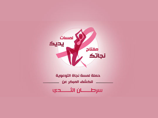 الشعار الرسمي لحملة 